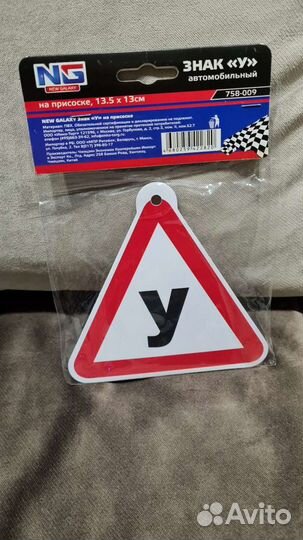 Знак на автомобиль