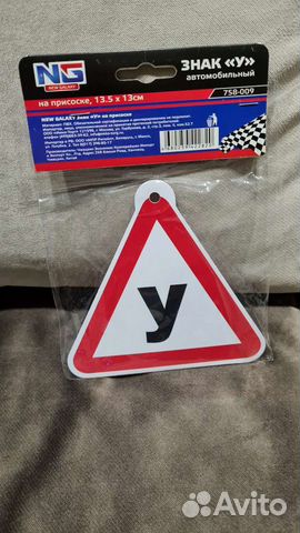 Знак на автомобиль