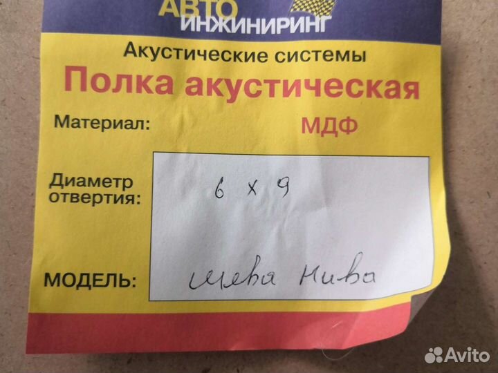 Аккустическая полка Niva chevrolet