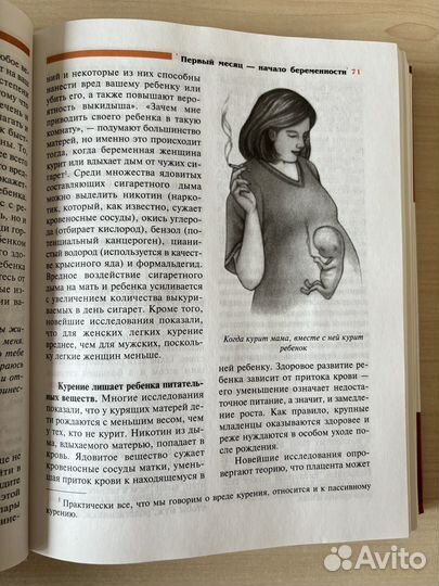 Книга в ожидании малыша