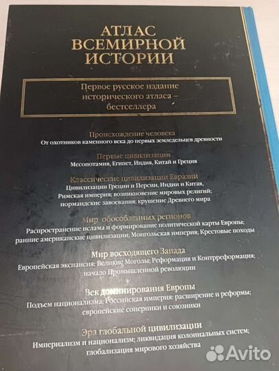 Книга атлас всемирной истории