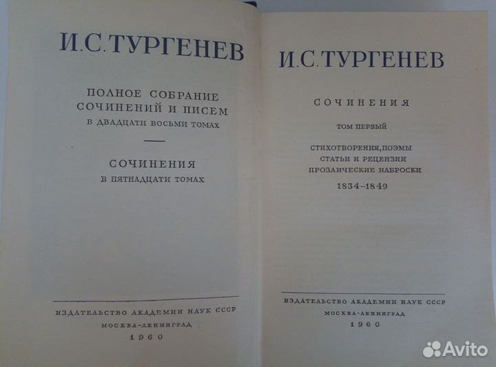 Советские книги. Собрание сочинений. И. Тургенев
