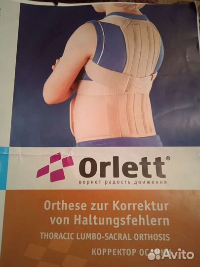 Корректор осанки детский