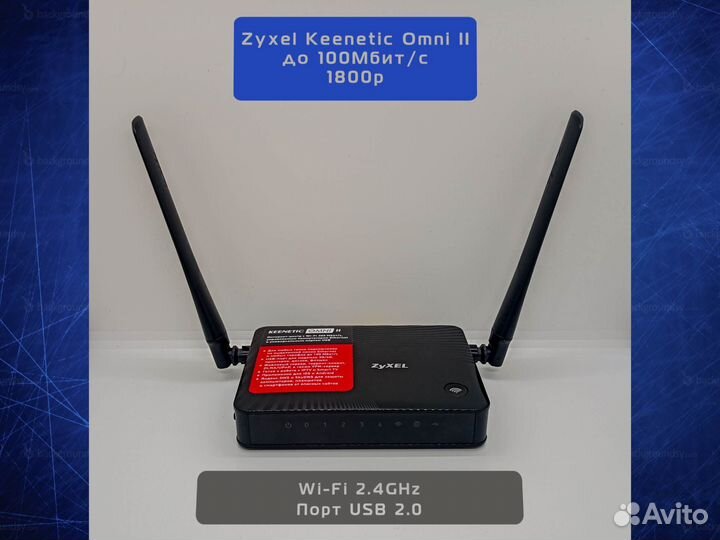 Zyxel Keenetic Omni II