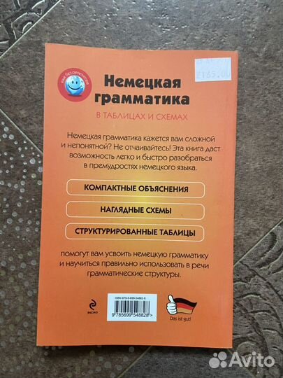 Учебное пособие немецкая грамматика в таблицах и с