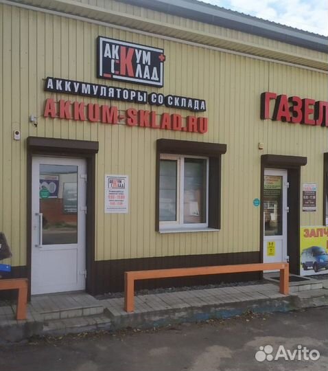 Аккум Склад на Дорожной