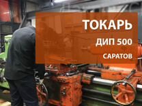 Токарь в Саратов вахта