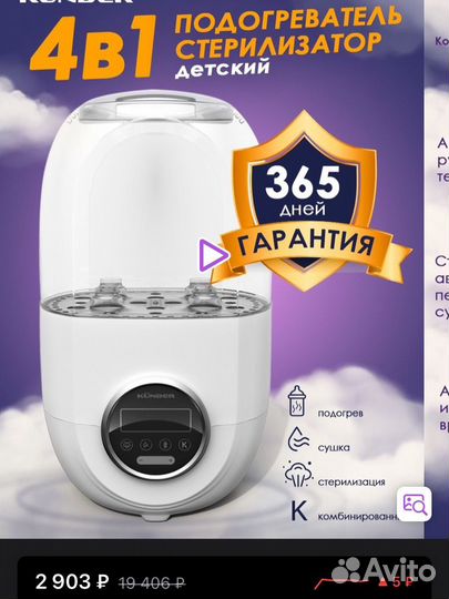 Подогреватель стерилизатор kunder