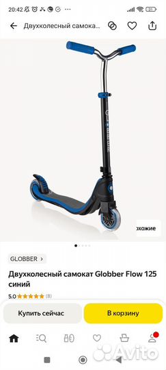 Самокат Двухколесный самокат Globber Flow 125