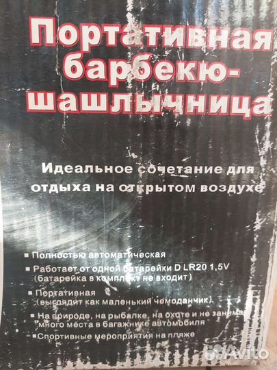 Портативная барбекю-шашлычница