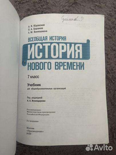 Учебник по всеобщий истории за 7 класс