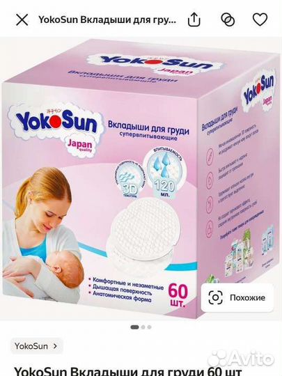 Вкладыши для груди