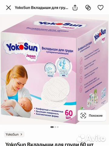 Вкладыши для груди