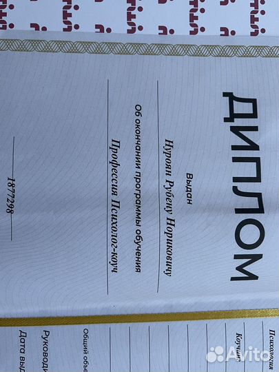 Коуч/Наставник/Психолог