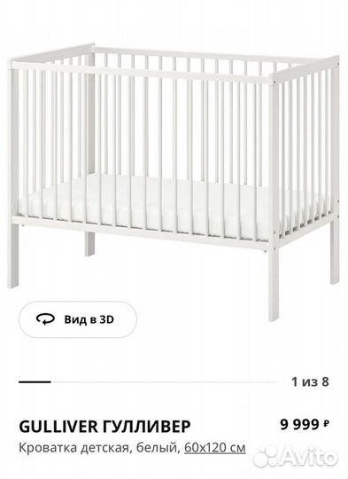 Кровать IKEA Гулливер