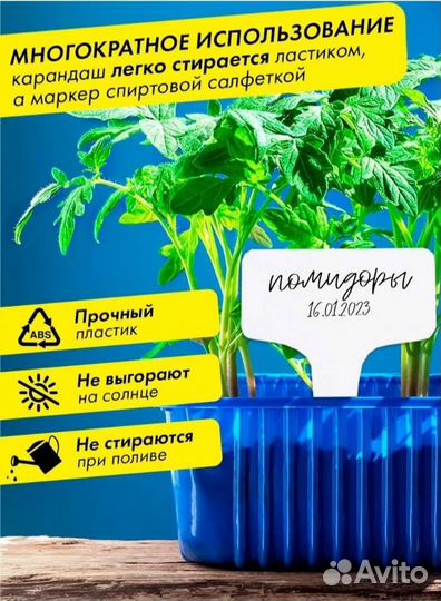 Набор: таблички для цветов