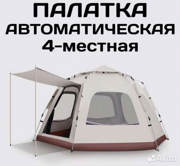 Палатка четырехместная автоматическая 240х240 2086