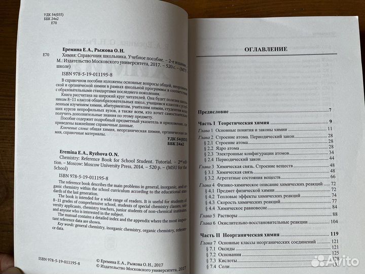 Учебники по химии 8-11 класс