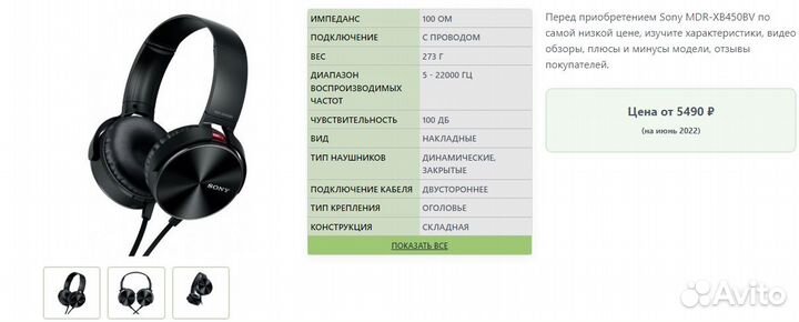 Наушники Sony MDR-XB450BV