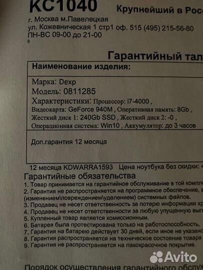 Ноутбук Dexp 0811285