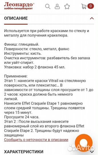 Набор для кракелюра Pebeo