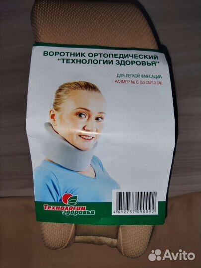 Воротник ортопедический