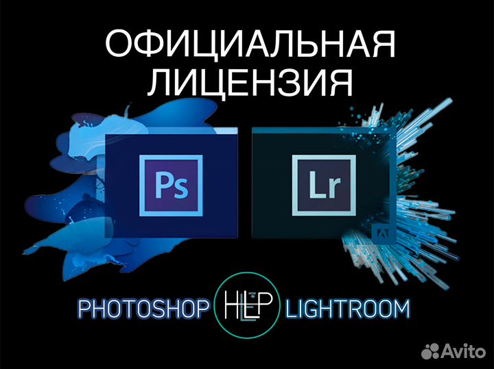 Adobe Photoshop + Lightroom подписка лицензия