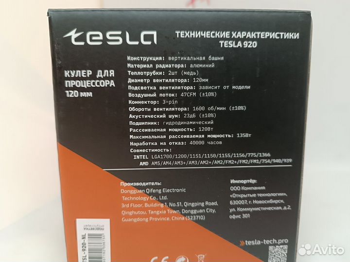 Кулер для процессора tesla 920, 120мм, TDP 135Вт