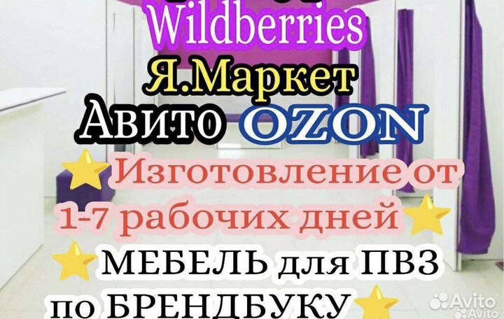 Мебель для пвз