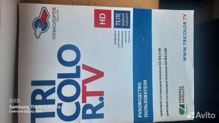 Ресивер триколор gs b 532 m