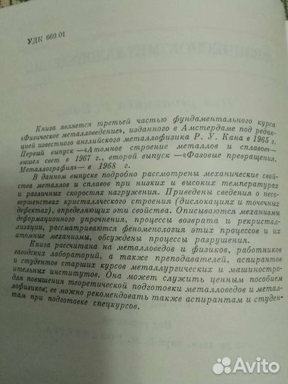 Физическое металловедение. Под ред. Р. Кана