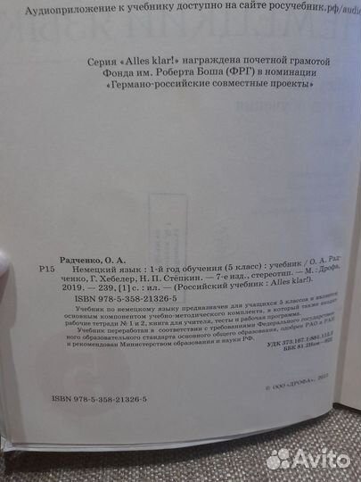 Учебник немецкого языка 5 класс Радченко