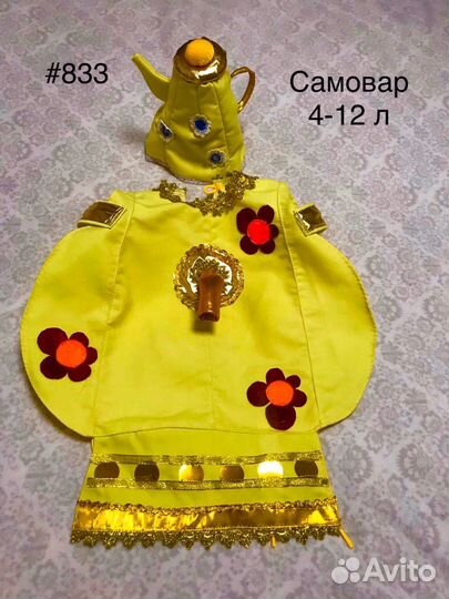 Костюм Самовар (прокат)