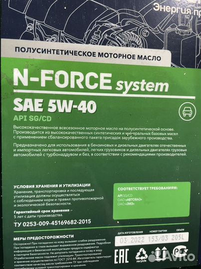 Масло 5w-40 cnrg N-Force System 205л