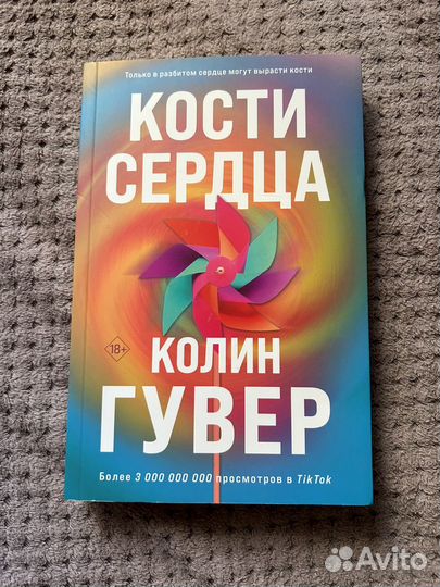 Колин гувер