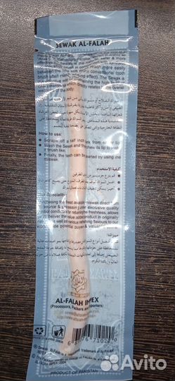 Корень Сивак для чистки зубов