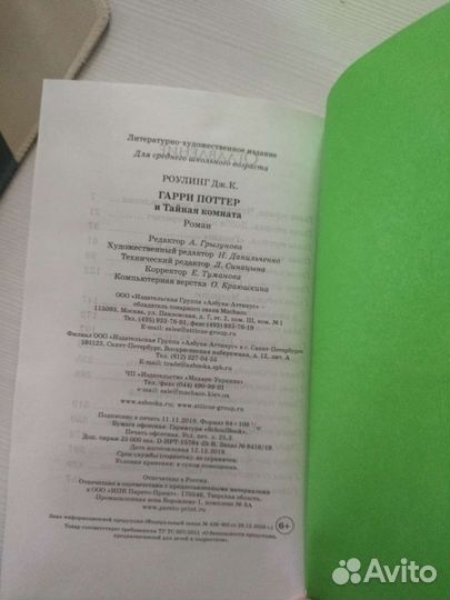 Книга Гарри поттер и тайная комната