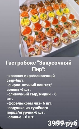 Гастробоксы,еда,закускфуршет,Кейтеринг. Праздники