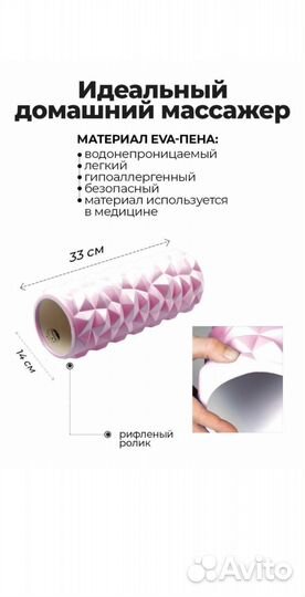 Массажный ролик