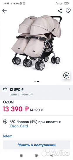 Коляска для двойни близнецов