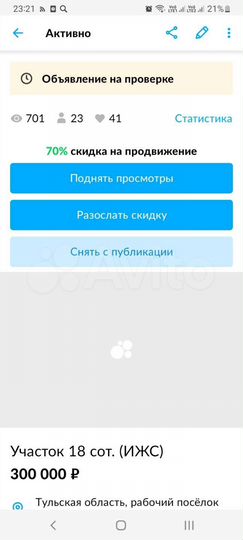 Участок 18 сот. (ИЖС)