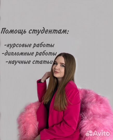 Повышение уникальности текста, курсовая/диплом