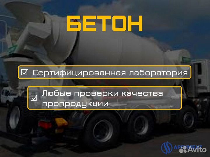 Бетон с доставкой