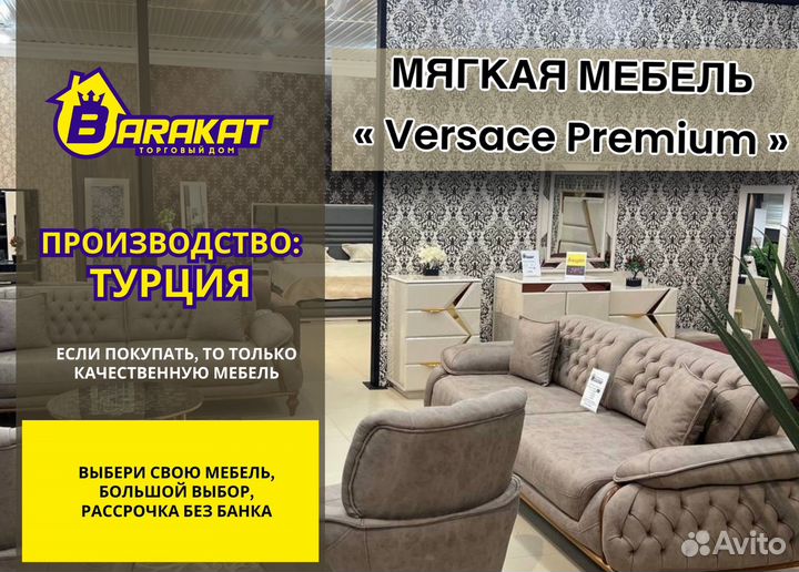 Мягкая мебель 