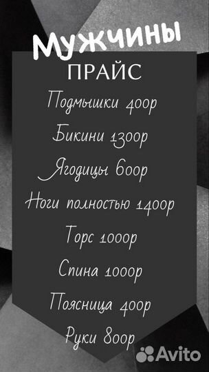 Шугаринг/ депиляция мужская и женская