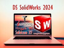 Ds Solidworks 2024 +видеоинструкция +Sоlidcаm(23)