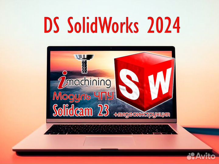Ds Solidworks 2024 +видеоинструкция +Sоlidcаm(23)