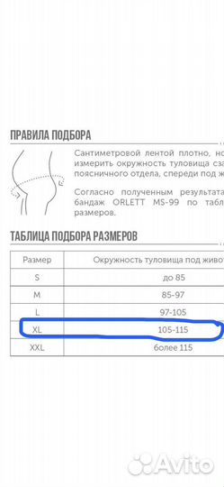 Бандаж для беременных Orlett MS-99