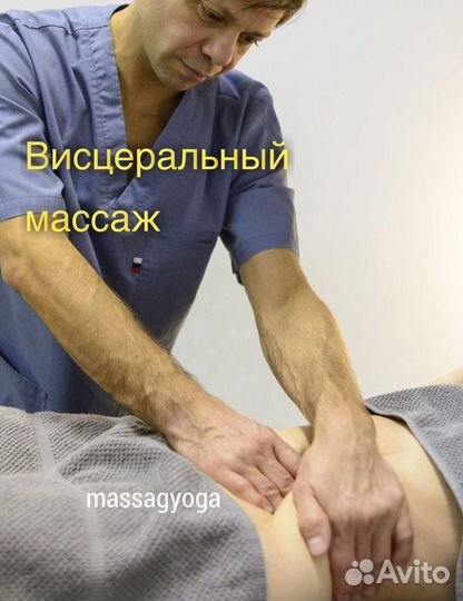 Массаж