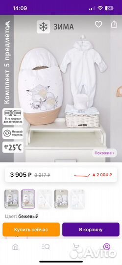 Конверт для новорожденного зима